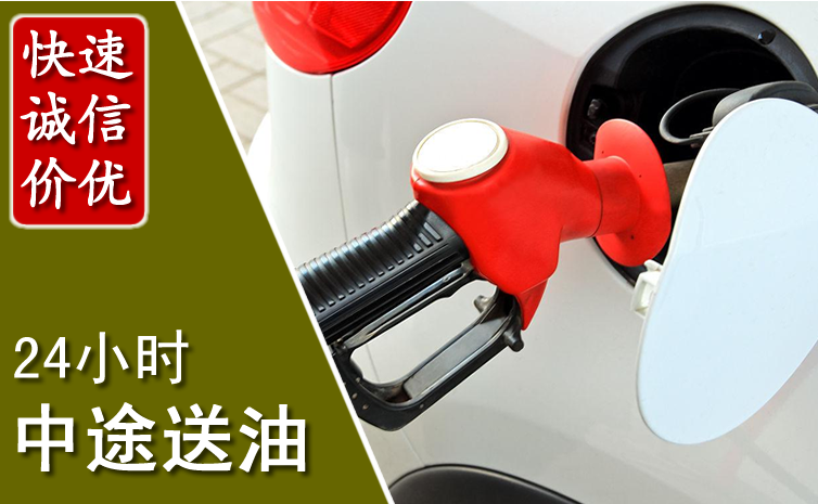 于洪区中途汽车送防冻液