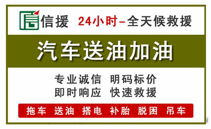 于洪区汽车救援送汽油