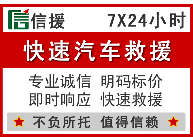 于洪区信援汽车送油救援电话 于洪区信援汽车送油救援电话