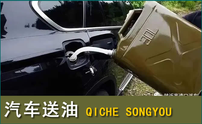 于洪区汽车救援送水案例