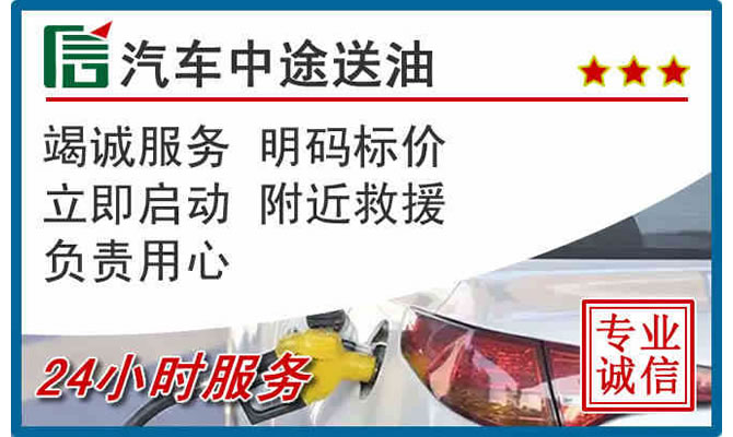 于洪区高速公路汽车送汽油